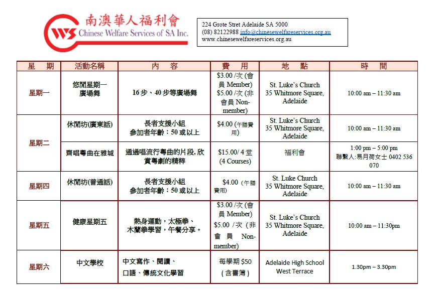 Weekly activities Time Table  每周活动时间表