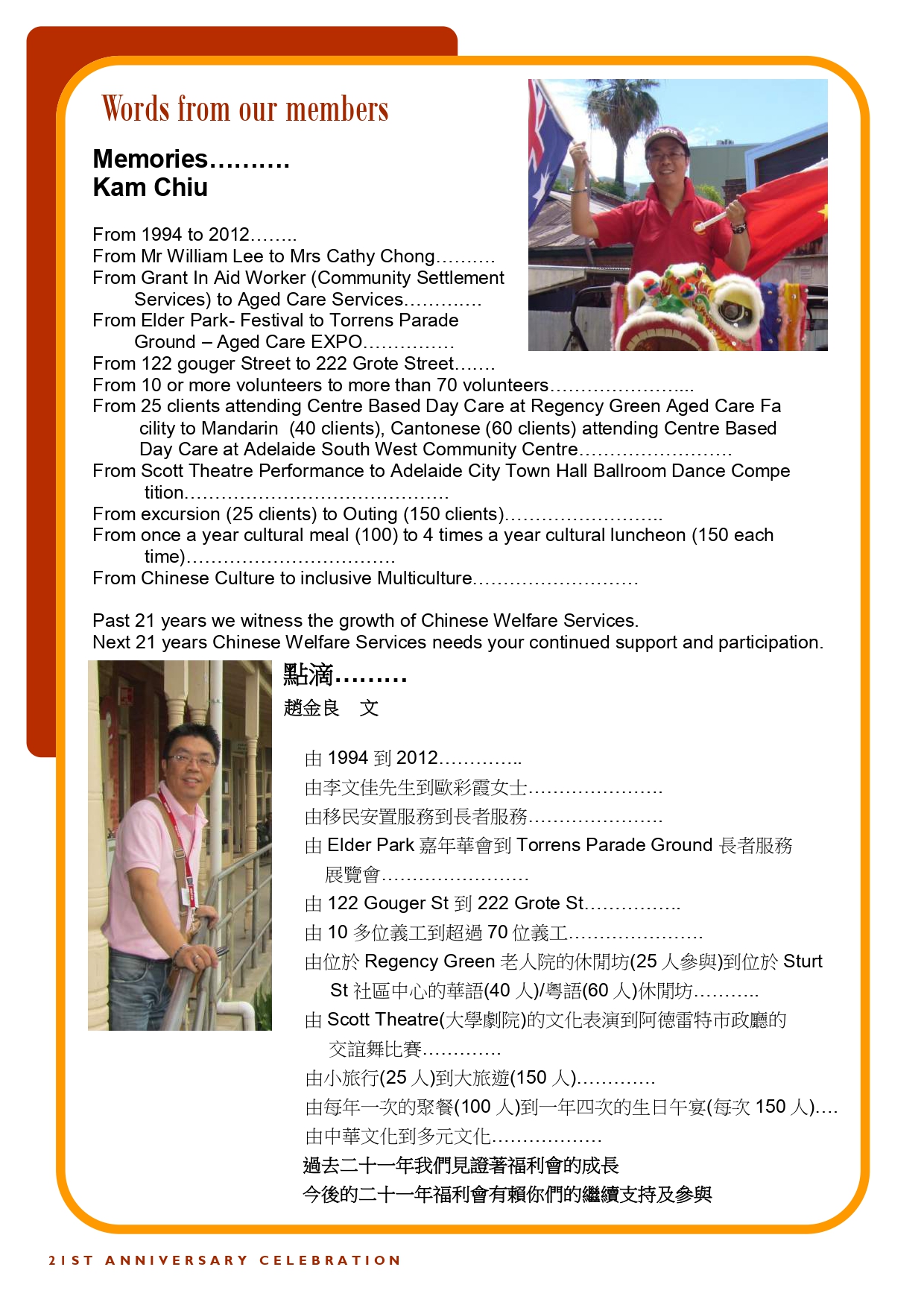 Words from our members - Kam Chiu