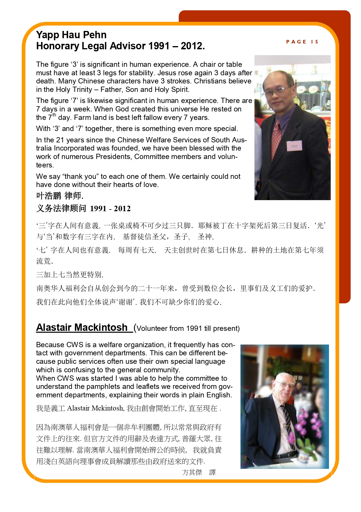 Members and Volunteers of CWS